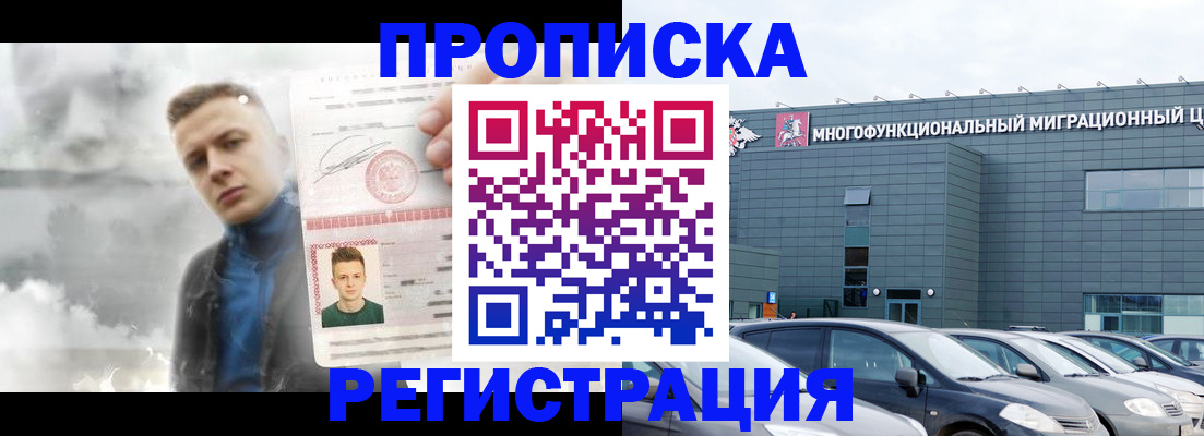 прописка 2025 в Новочебоксарске