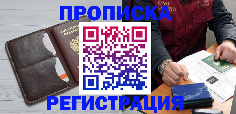 прописка 2025 в Новочебоксарске
